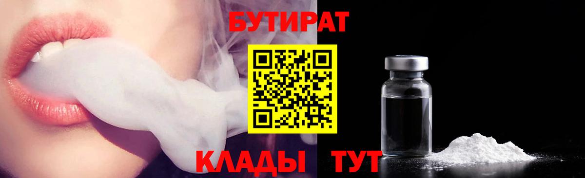 БУТИРАТ BDO  Вход с VPN  Малгобек 