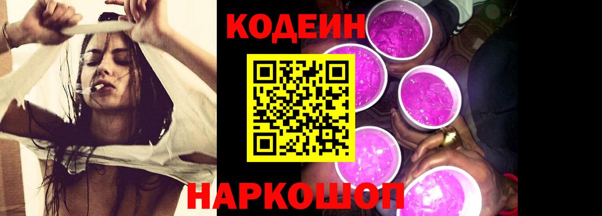 Codein напиток Lean (лин)  Кодеин напиток Lean (лин)  Малгобек  Вход с VPN 