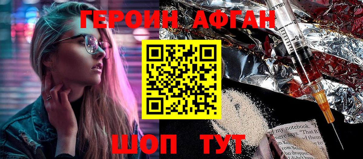 Героин  ГЕРОИН герыч  Вход с VPN  Малгобек 
