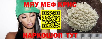 мяу мяу кристалл Бугуруслан