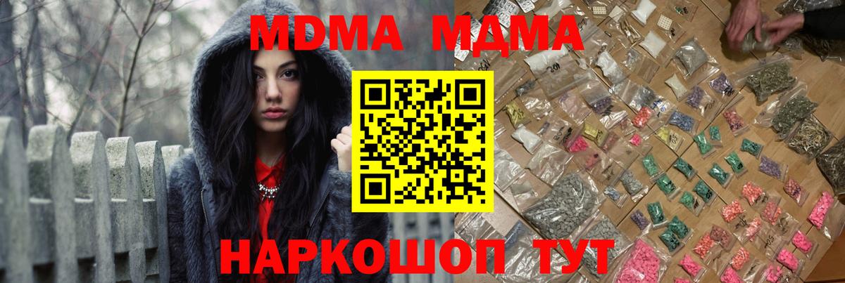 МДМА crystal Малгобек