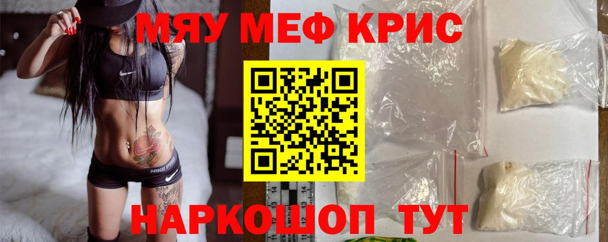Меф мяу мяу кристаллы Малгобек