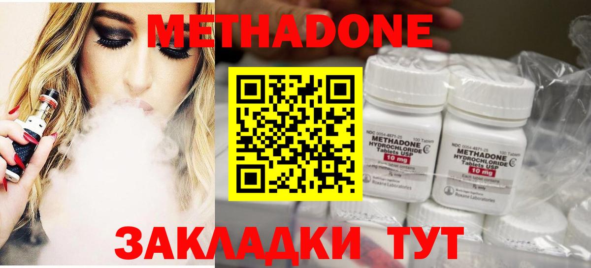 Метадон кристалл  Вход с VPN  Метадон VHQ  Малгобек 