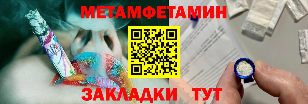 Первитин Methamphetamine Малгобек